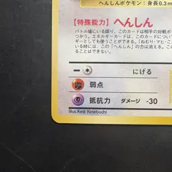 Pokemon Vintage Japanese Holo Ditto Mystery of the Fossils Old Back 1997 - Image 5