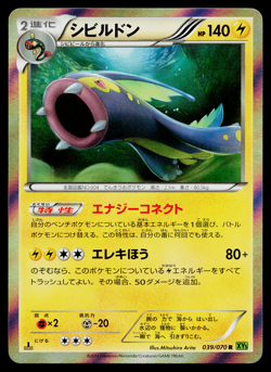 EELEKTROSS 039/070 TIDAL STORM JAPANESE POKEMON TCG - Image 1