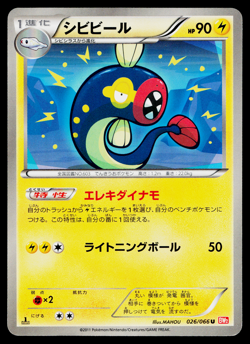 EELEKTRIK 026/066 RED COLLECTION JAPANESE POKEMON TCG - Image 1