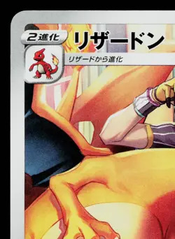 CHARIZARD 187/184 VMAX CLIMAX JAPANESE POKEMON TCG - Image 2