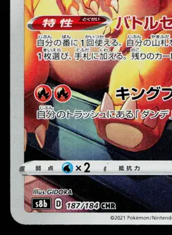CHARIZARD 187/184 VMAX CLIMAX JAPANESE POKEMON TCG - Image 4