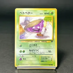 Grimer Banned Art No.088 Team Rocket 1997 Old Back Japanese Pokemon Card TCG MP - Image 1
