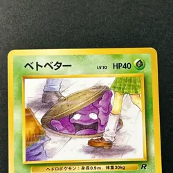 Grimer Banned Art No.088 Team Rocket 1997 Old Back Japanese Pokemon Card TCG MP - Image 3
