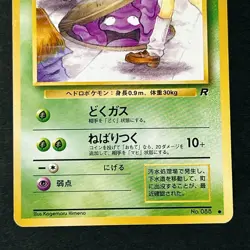 Grimer Banned Art No.088 Team Rocket 1997 Old Back Japanese Pokemon Card TCG MP - Image 4