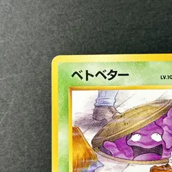 Grimer Banned Art No.088 Team Rocket 1997 Old Back Japanese Pokemon Card TCG MP - Image 5