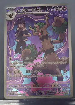 Hop's Trevenant AR 204/193 M2a MEGA DREAM EX Japanese Pokemon Card - Image 1