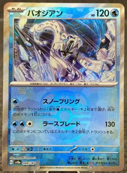 Chien-Pao - Terastal Fest EX - (Master Ball) Reverse Holo Rare 2024 Pokemon Card - Image 1