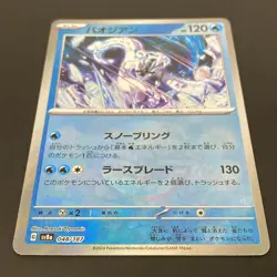 Chien-Pao - Terastal Fest EX - (Master Ball) Reverse Holo Rare 2024 Pokemon Card - Image 3