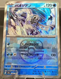 Chien-Pao - Terastal Fest EX - (Master Ball) Reverse Holo Rare 2024 Pokemon Card - Image 5