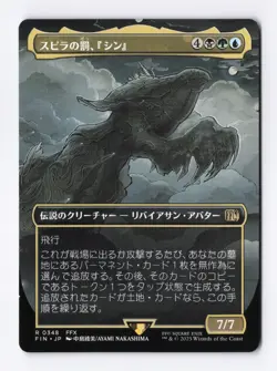 Sin, Spira's Punishment (Borderless) 0348 (R) MTG Final Fantasy (FIN) (JP) - Image 1
