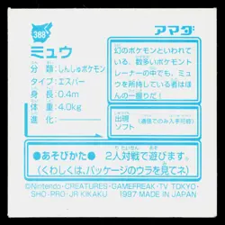 Mew Holo 1996-1997 Amada Hyper Sticker Pokemon Japanese Near Mint - Image 2