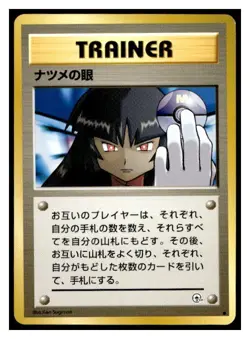 POKEMON TCG SABRINAS GAZE JAPANESE TRAINER LP 1996 BANNED ART - Image 1
