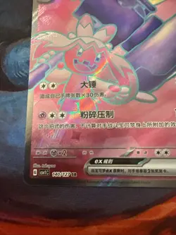 S-Chinese Tinkaton ex 140/127 CSV1C SR Pokemon Chinese - US SELLER - Image 5