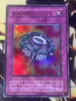 Yugioh: Widespread Ruin - P5-08 Ultra Rare OCG Japanese - LP - Image 1