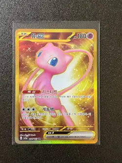 Mew ex 208/165 UR Korean Pokemon Card 151 SV2a 2023 - Image 1