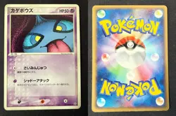SHUPPET 031/054 ADV RULERS OF THE HEAVENS JAPANESE POKEMON CARD TCG MP 2003 - Image 1