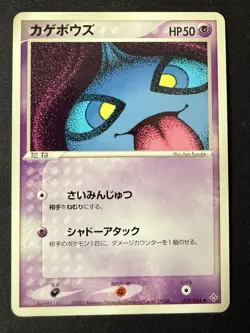 SHUPPET 031/054 ADV RULERS OF THE HEAVENS JAPANESE POKEMON CARD TCG MP 2003 - Image 2