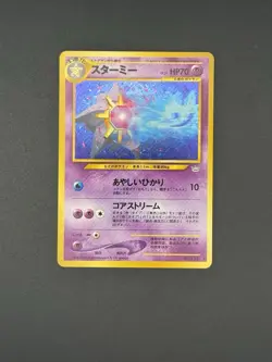 Starmie Pokemon Card Japanese No.121 Neo Revelation Vintage Holo - Image 1