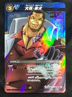 SAKAZUKI Super Rare One Piece Miracle Battle Carddass SR 45/85 Japanese - Image 1