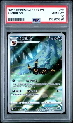 2025 POKEMON SIMPLIFIED CHINESE CBB2 C-GEM PACK VOL 2 #15 UMBREON PSA 10 - Image 1