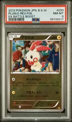 Plusle Pokemon 2013 Reverse Foil EBB EX Battle Boost UNL Japanese 039/093 PSA 8 - Image 1