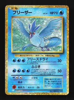 Articuno 009/032 NM Pokemon TCG Classic (Blastoise) Japanese Pokemon Card TCG - Image 1