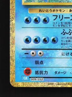 Articuno 009/032 NM Pokemon TCG Classic (Blastoise) Japanese Pokemon Card TCG - Image 2
