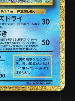 Articuno 009/032 NM Pokemon TCG Classic (Blastoise) Japanese Pokemon Card TCG - Image 3