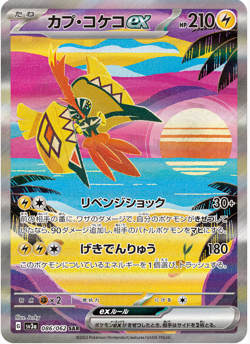 Tapu Koko ex SAR 086/062 Raging Surf SV3a Pokemon Card Game Japanese NM - Image 1
