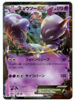 Pokemon Card Japanese - Mewtwo EX 025/059 XY8 - 1st Edition - Holo - Image 1