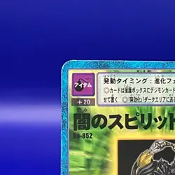 Dark Spirit L Bo-852 Digimon Card BANDAI Vintage Trading game Japan very rare - Image 2