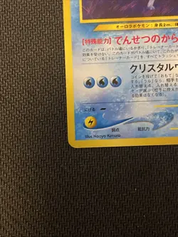 Pokemon Japanese Neo Revelations Premium File Suicune No. 245 - Image 4