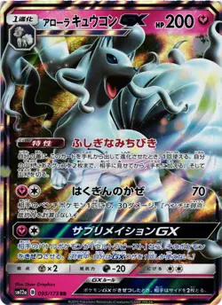 Pokemon TCG Alolan Ninetales GX RR 095/173 Tag All Stars Japanese US Seller NM - Image 1