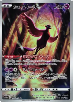 Pokemon TCG Galarian Articuno 182/172 Vstar Universe Holo Japanese US Seller NM - Image 1