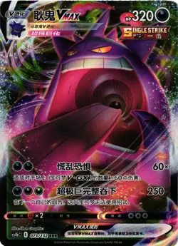 Pokemon TCG Chinese Gengar VMAX CS4bC 073/132 RRR Holo US Seller VLP - Image 1