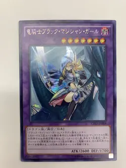 Dark Magician Girl the Dragon Knight CPL1-JA004 ASIA Secret - Yugioh - Image 3