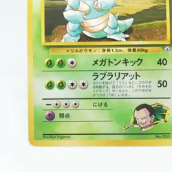 Giovanni's Nidoqueen Pokemon Card Old Back No.031 LV51 HP100 Nintendo Game - Image 4