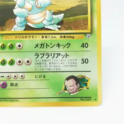 Giovanni's Nidoqueen Pokemon Card Old Back No.031 LV51 HP100 Nintendo Game - Image 5