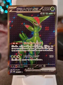 Iron Leaves ex - Full Art - SV5M: Cyber Judge 084/071 SR Pokemon Card NM - Image 1