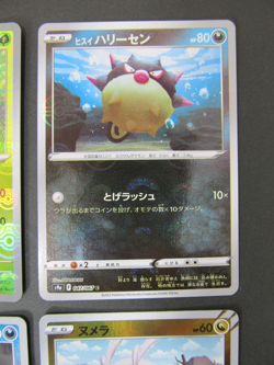 Pokemon Card Game Lot of 4 Reverse Holo Hisuian Qwilfish Paras Toxicroak Goomy - Image 4