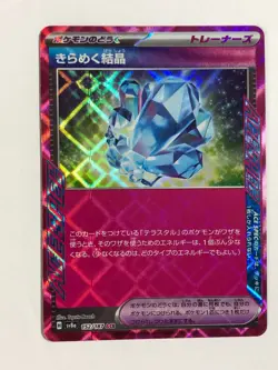Japanese Pokemon TCG sv8a Ace Spec Sparkling Crystal 152/187 - Image 1