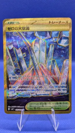 Area Zero Underdepths [UR] 135/102 SV7 Stellar Miracle Japanese Pokemon TCG LP - Image 1
