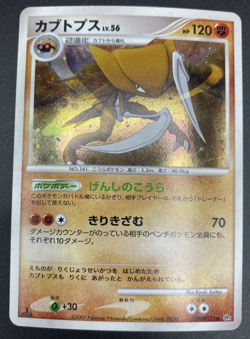 Kabutops DPBP#171 Moonlit Pursuit Pokemon DP4 Japanese Great Encounters Holo MP - Image 1