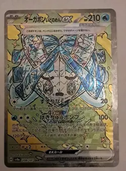 Pokemon TCG Wellspring Mask Ogerpon ex 208/187 Sv8a Holo (Japanese) SAR NM - Image 1