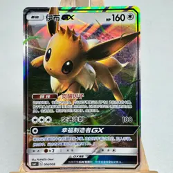 Pokemon TCG S-Chinese Card CSMYC-006 Sun & Moon Eevee GX Holo Mint New - Image 1