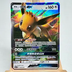 Pokemon TCG S-Chinese Card CSMYC-006 Sun & Moon Eevee GX Holo Mint New - Image 2