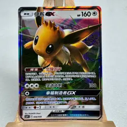 Pokemon TCG S-Chinese Card CSMYC-006 Sun & Moon Eevee GX Holo Mint New - Image 5