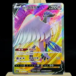 Pokemon TCG S-Chinese Card CS3bC-134 Galarian Articuno V Sword&Shield "JI" SR - Image 1