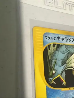 Vintage Lance's Gyarados Pokemon Card Japanese 098/141 1st Edition VS Vintage - Image 5