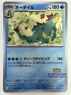 Feraligatr 241/SV-P Promo Illustration Contest 2024 Pokemon Card Japanese (NM) - Image 1